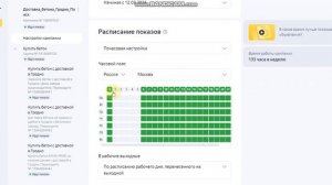 Настройка рекламы Яндекс директ для доставки бетона c конверсией 17+%