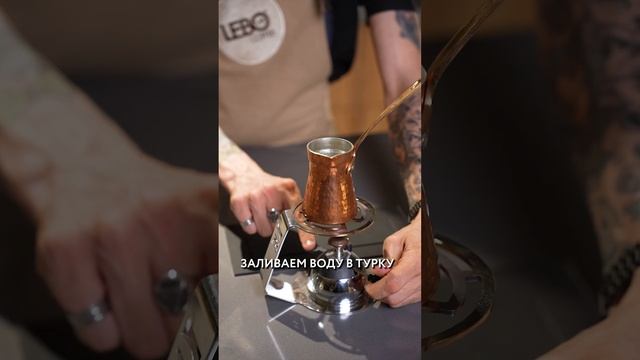 Кахва??? ☕️ #рецепты #вкусно #кофе #традиции #lebo