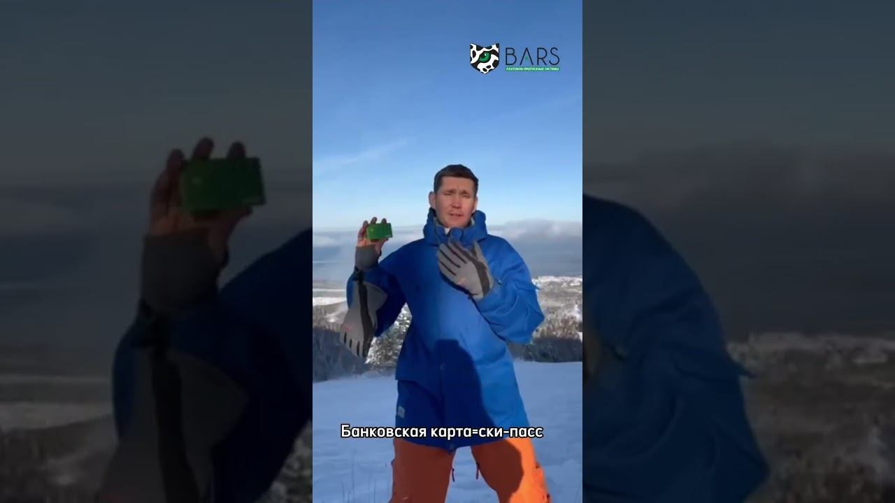 ППС Барс и Банковская карта МИР: безграничные возможности и удобство!