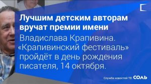 2014 Премия имени Владислава Крапивина[720p]