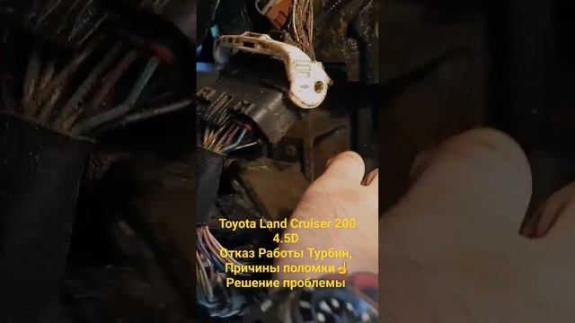 Toyota Land Cruiser 200 4.5D Отказ Работы Турбин,  Причины поломки☝️ Решение проблемы