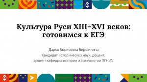 Культура Руси XIII-XVI веков | Открытый университе