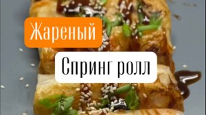 Рулеты из рисовой бумаги!