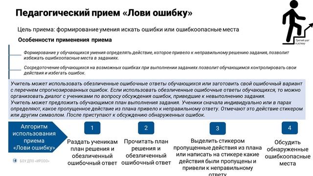 2024_12_12-ЕМД Учимся учиться: третий шаг к успеху (приём «Лови ошибку»)