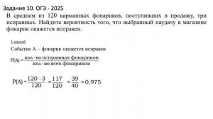 Математика. ОГЭ- 2025. 9 класс. Задание 10