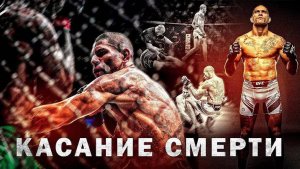 Алекс Перейра: Карающая Рука Смерти