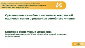 Организация семейных выставок как способ единения семьи и развития семейного чтения