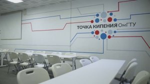 Точка кипения ОмГТУ