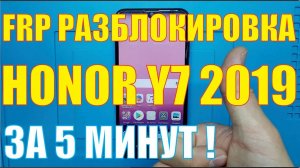 FRP Разблокировка Huawei Honor Y7 2019 [[ DUB LX1]] [[ with crack miracle box test point ]]
