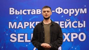 Как прошло мероприятия Seller Expo