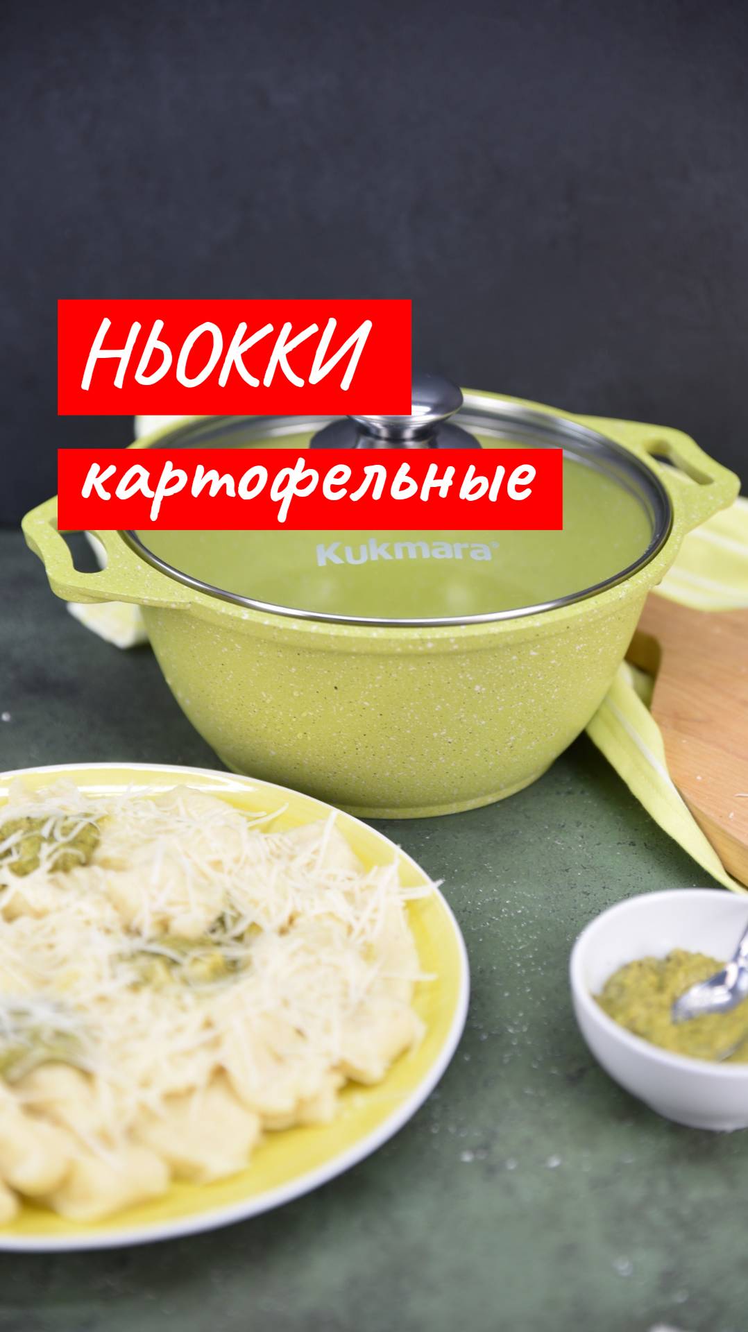 Картофельные ньокки с песто | Рецепт от Kukmara