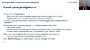 1С Документооборот 3.0 - обзор изменений