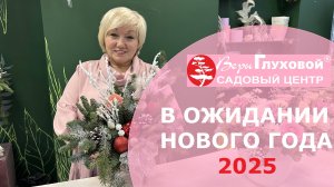 📺 Всё о Магазине горшечных цветов Веры Глуховой - в новом выпуске Дачных советов