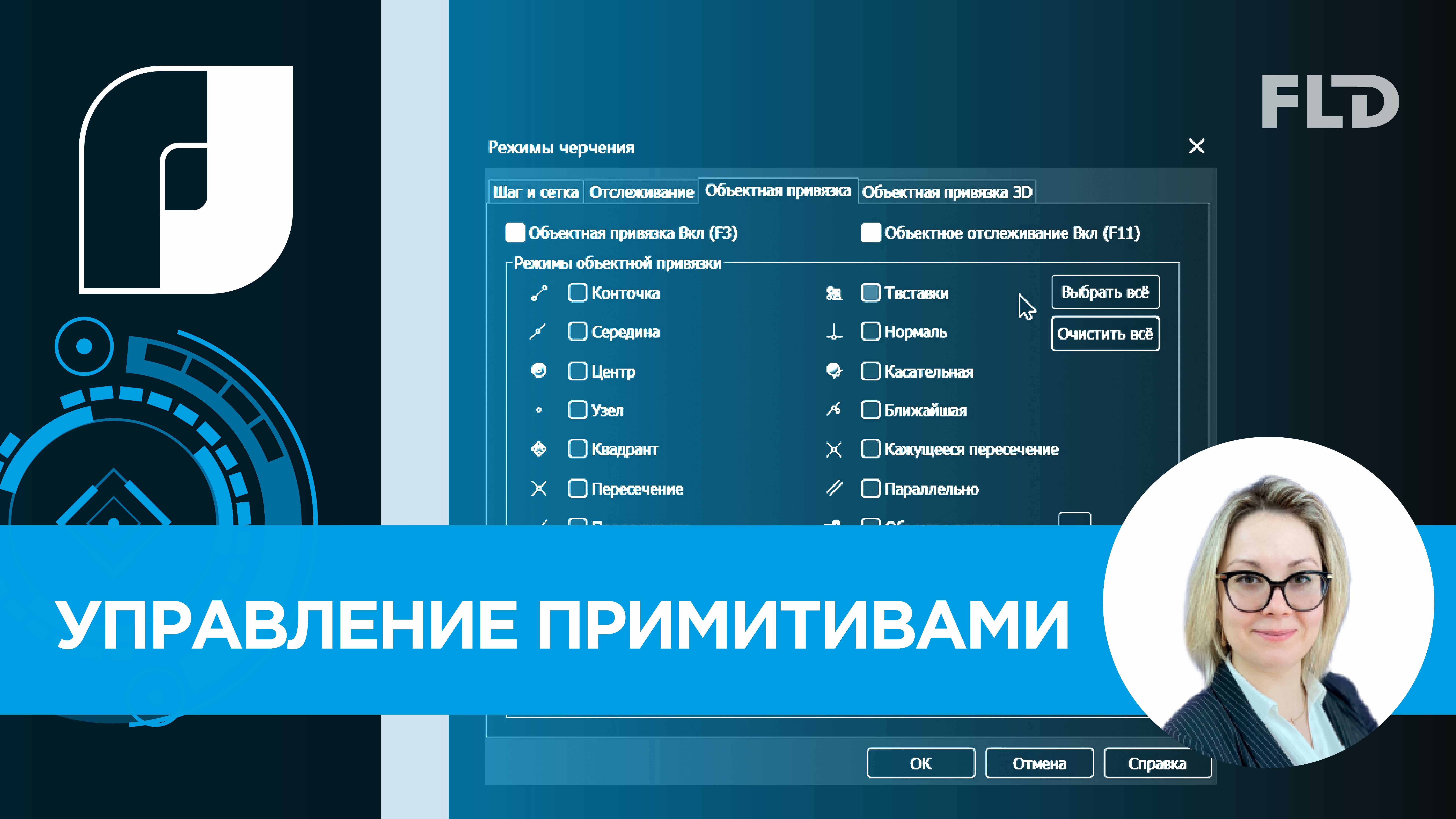NanoCAD примитивные объекты, выделение и привязка. Урок