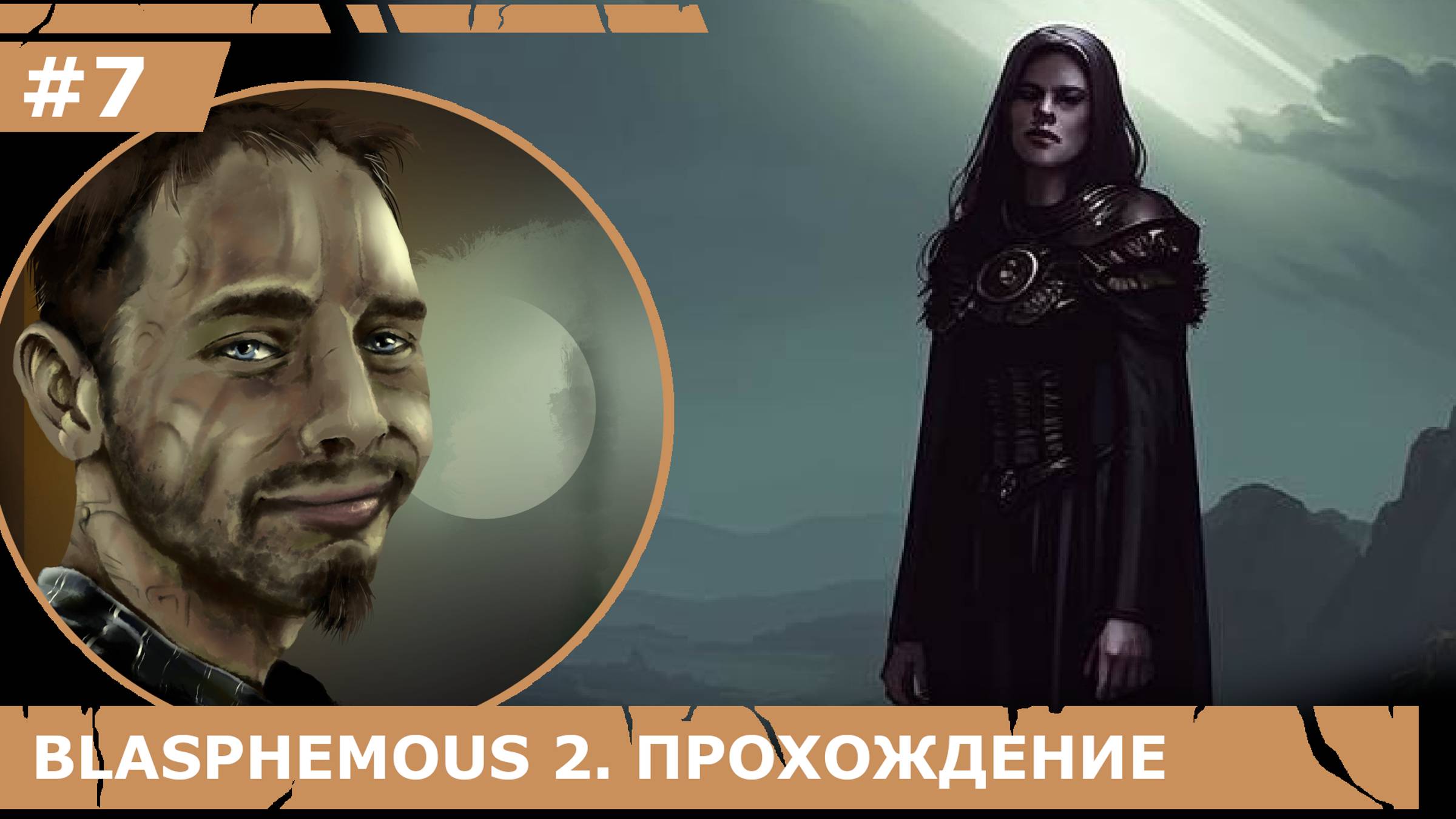 ИГРАЕМ В BLASPHEMOUS 2| #blasphemous2| #7 ВОССОЕДИНЕНИЕ СЕСТЕР И СИЛЬНЫЕ УЛУЧШЕНИЯ