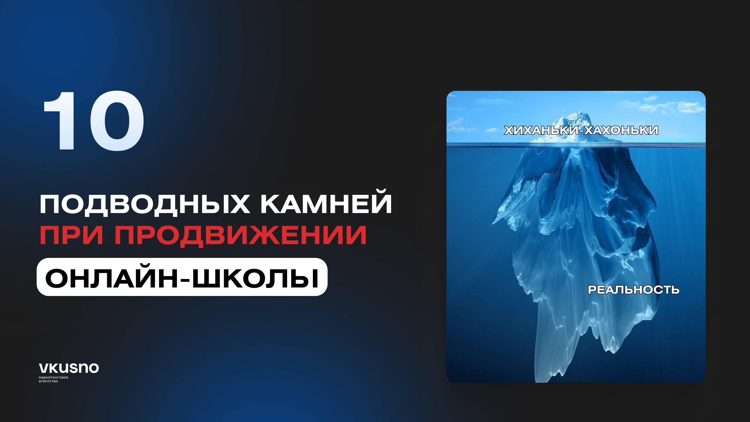 10 подводных камней при продвижении онлайн-школ