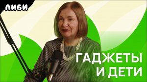 Гаджеты в жизни ребенка: как родителям выстроить доверительные отношения?