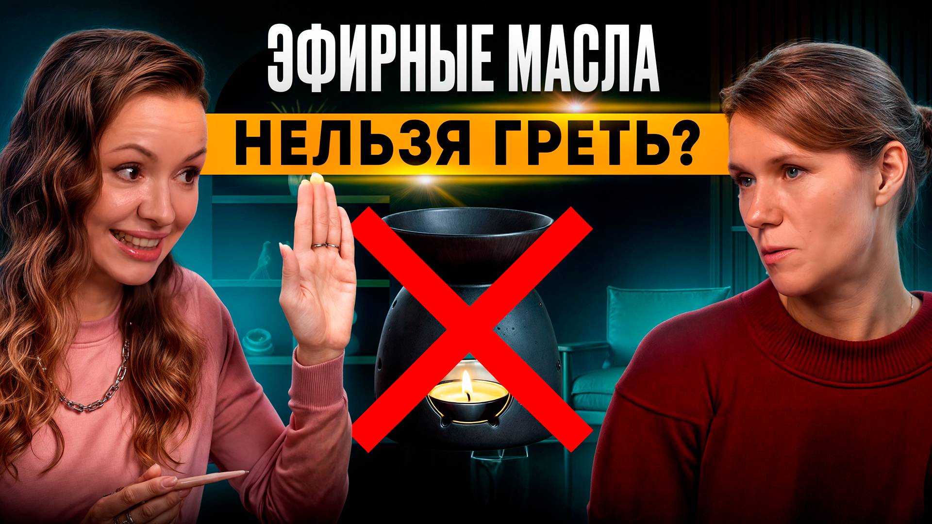 Эфирные масла нельзя греть? 🚫 и другие секреты ароматерапии