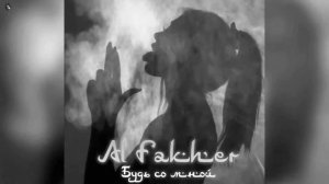 Al_Fakher Будь со мной