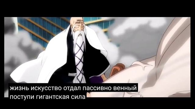 (Ямамото Генрюсай рэп | Блич)Кананоха - Реакция