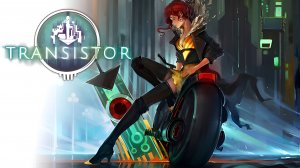 #1 Неожиданное начало в Transistor