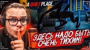 ЗДЕСЬ НЕЛЬЗЯ ДАЖЕ ДЫШАТЬ, ИНАЧЕ МЕНЯ УСЛЫШАТ! (A Quite Place: The Road Ahead #7)