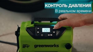 Автомобильный компрессор 24V Greenworks ACG301 3400807