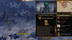 КОРОНА НЕМЕЗИДЫ - TOTAL WAR WARHAMMER 3 | THRONES OF DECAY