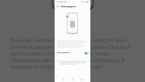 как включить умную зарядку на Infinix