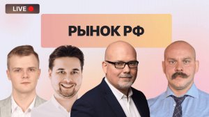 Big day Самолета, ДКП с Эльвирой Набиуллиной и сектор IT: что будет с рынком дальше?