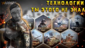 Большой гайд по технологиям | Что лучше прокачать | Warpath Ace Shooter