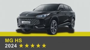Краш-тест MG HS 2024