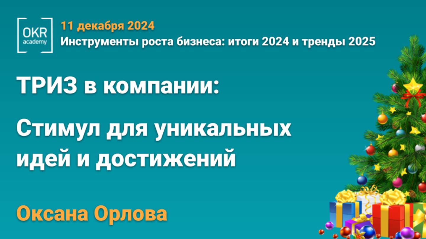 2024 Оксана Орлова