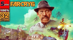 Far Cry 6 на 100% - [32-стрим] - DLC Дэнни Трэхо