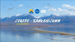 Северо-Байкальский район - Это Бурятия - Цикл передач "Незаграница"