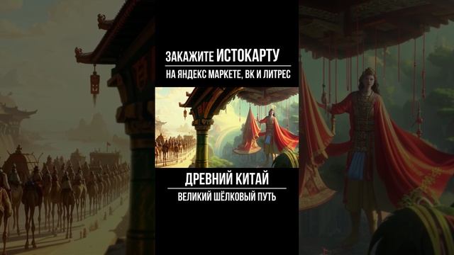 Великий шёлковый путь смотреть онлайн