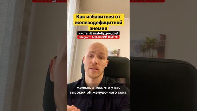Как избавиться от железодефицитной анемии?#анемия #железодефицитнаяанемия #бад