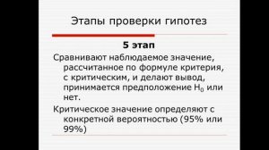 Лекция 2. Основные понятия и методы математической статистики. Лектор Н. П. Перстенева.