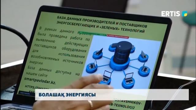 Болашақ энергиясы