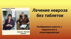 Помощь при невротических расстройствах. Как справиться без таблеток