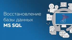 Простое и продвинутое восстановление MS SQL из резервной копии в Handy Backup