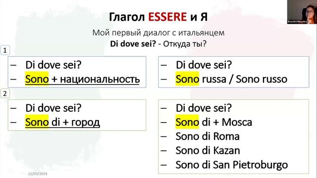 УРОК 2. Итальянский язык. Глагол ESSERE и Я.