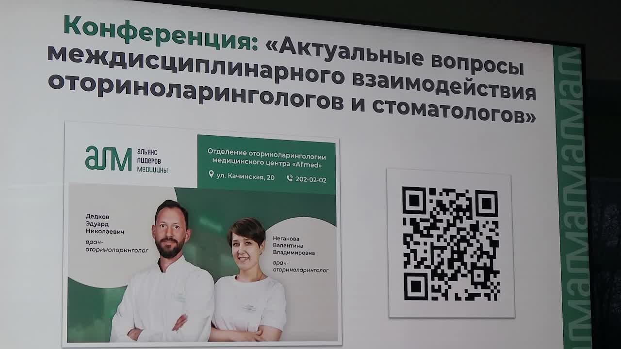 Актуальные вопросы междисциплинарного взаимодействия оториноларингологов и стоматологов