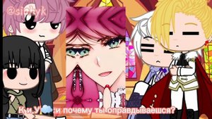 🌺 СЕКДЗ 🌺 -||GC|| -Реакция на ТТ ||~ 2/?~