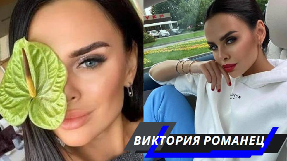 Виктория Романец, владеющая таунхаусом и тремя машинами «Неделю назад оплатила 122 тысячи за комуслу