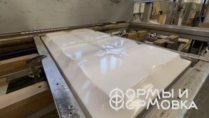 Формовка боковых заглушек из белого полистирола на производстве "Формы и формовка"