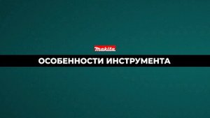 Обзор аккумуляторного пылесоса Makita CL 106 FDZ