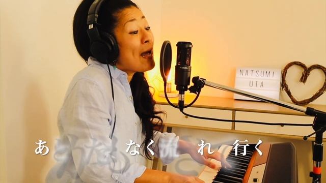 みずいろの雨(mizuirono ame )/八神純子(Junko Yagami) Covered by NATSUMI смотреть онлайн