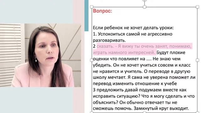 Тренинг_Общаться_с_ребёнком_легко_Занятие_4