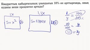 153 Есеп 6 Сынып